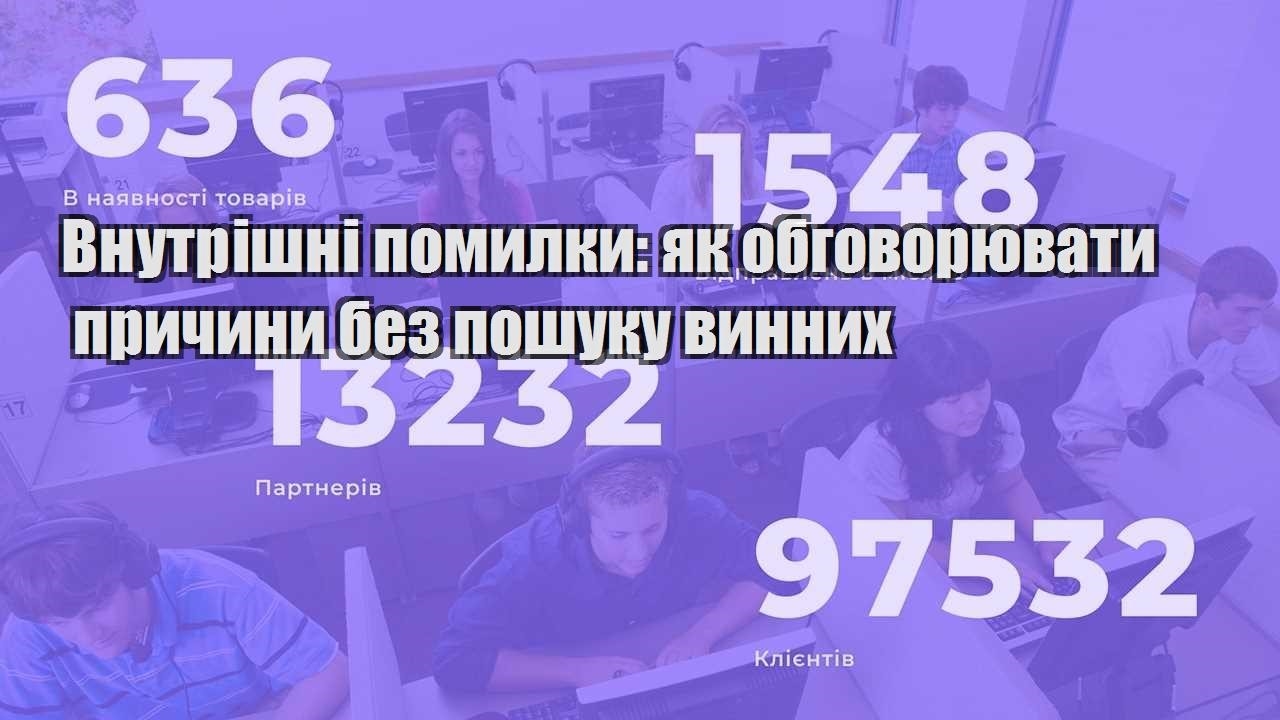 vnutrishni pomylky yak obgovoryuvaty prychyny bez poshuku vynnyh